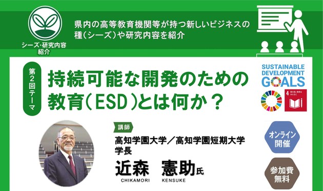 第２回シーズ・研究内容紹介