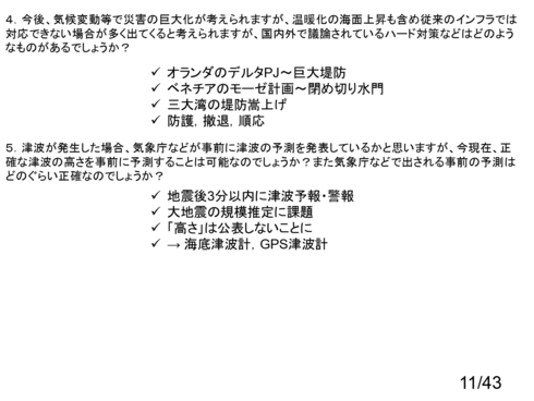 質疑応答4・5