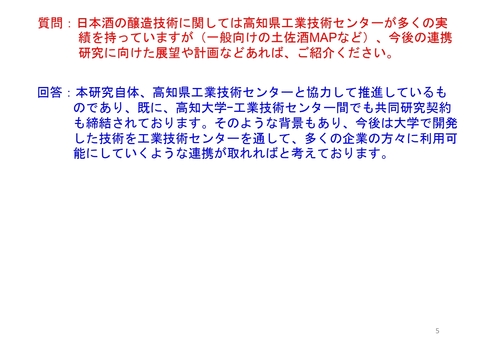 質疑応答2