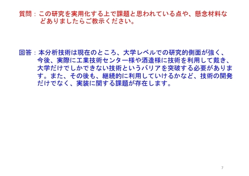 質疑応答4