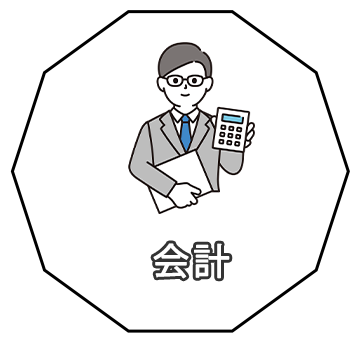 会計